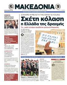 ΜΑΚΕΔΟΝΙΑ