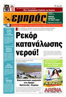 ΕΜΠΡΟΣ ΛΕΣΒΟΥ