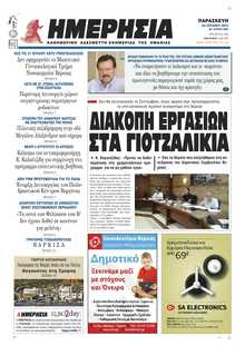 ΗΜΕΡΗΣΙΑ ΒΕΡΟΙΑΣ