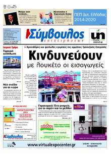 ΣΥΜΒΟΥΛΟΣ ΕΠΙΧΕΙΡΗΣΕΩΝ  ΑΧΑΙΑΣ