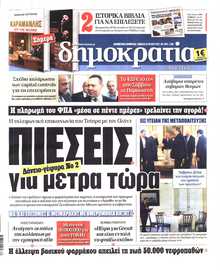 ΔΗΜΟΚΡΑΤΙΑ