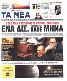 ΤΑ ΝΕΑ