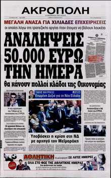 Η ΑΚΡΟΠΟΛΗ