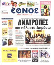 ΕΘΝΟΣ