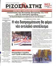ΡΙΖΟΣΠΑΣΤΗΣ