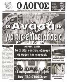 Ο ΛΟΓΟΣ