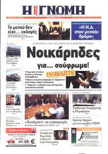 ΓΝΩΜΗ ΠΑΤΡΩΝ  