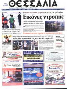 ΘΕΣΣΑΛΙΑ ΒΟΛΟΥ