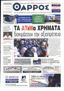 ΘΑΡΡΟΣ ΜΕΣΣΗΝΙΑΣ