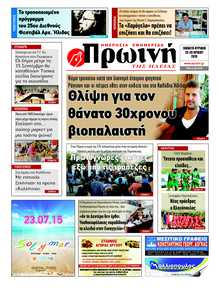 ΠΡΩΙΝΗ ΗΛΕΙΑΣ