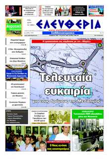ΕΛΕΥΘΕΡΙΑ ΚΑΛΑΜΑΤΑΣ