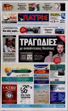 ΠΑΤΡΙΣ ΠΥΡΓΟΥ