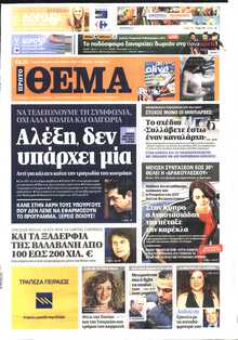 ΠΡΩΤΟ ΘΕΜΑ
