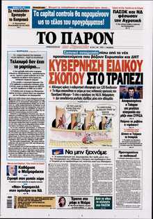 ΤΟ ΠΑΡΟΝ