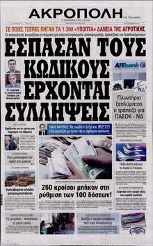 Η ΑΚΡΟΠΟΛΗ ΤΗΣ ΚΥΡΙΑΚΗΣ