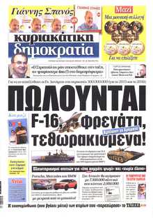 ΚΥΡΙΑΚΑΤΙΚΗ ΔΗΜΟΚΡΑΤΙΑ 