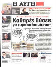 ΑΥΓΗ ΤΗΣ ΚΥΡΙΑΚΗΣ