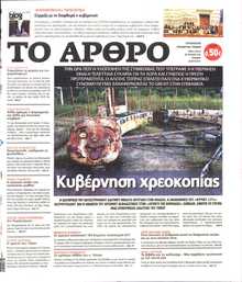 ΤΟ ΑΡΘΡΟ  ΤΗΣ  ΚΥΡΙΑΚΗΣ
