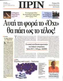 ΠΡΙΝ