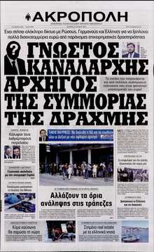 Η ΑΚΡΟΠΟΛΗ
