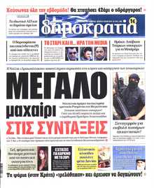 ΔΗΜΟΚΡΑΤΙΑ