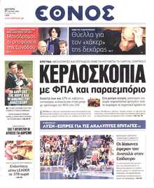 ΕΘΝΟΣ