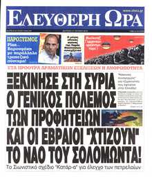 ΕΛΕΥΘΕΡΗ ΩΡΑ