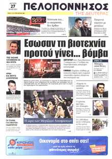 ΠΕΛΟΠΟΝΝΗΣΟΣ