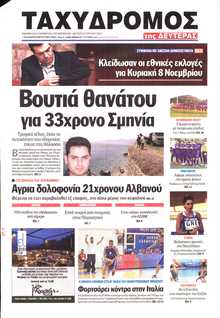 ΤΑΧΥΔΡΟΜΟΣ ΜΑΓΝΗΣΙΑΣ