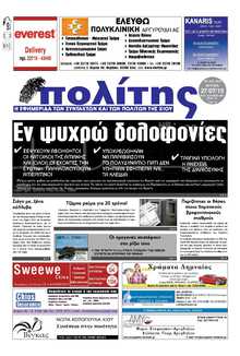 ΠΟΛΙΤΗΣ ΧΙΟΥ