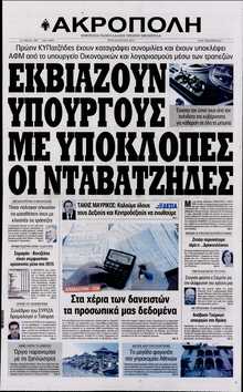 Η ΑΚΡΟΠΟΛΗ