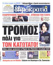 ΔΗΜΟΚΡΑΤΙΑ