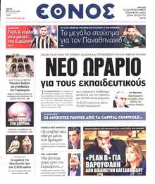 ΕΘΝΟΣ
