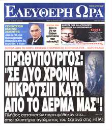 ΕΛΕΥΘΕΡΗ ΩΡΑ