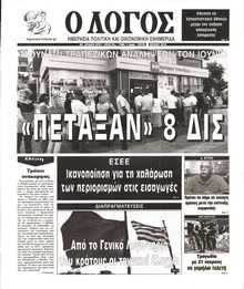 Ο ΛΟΓΟΣ