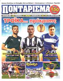 ΠΟΝΤΑΡΙΣΜΑ