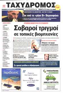 ΤΑΧΥΔΡΟΜΟΣ ΜΑΓΝΗΣΙΑΣ