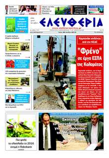 ΕΛΕΥΘΕΡΙΑ ΚΑΛΑΜΑΤΑΣ