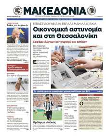 ΜΑΚΕΔΟΝΙΑ