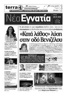 ΝΕΑ ΕΓΝΑΤΙΑ ΚΑΒΑΛΑΣ