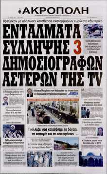 Η ΑΚΡΟΠΟΛΗ