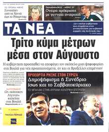 ΤΑ ΝΕΑ