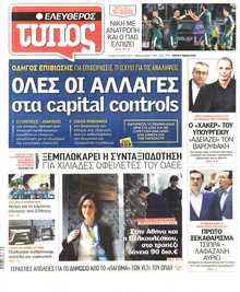 ΕΛΕΥΘΕΡΟΣ ΤΥΠΟΣ