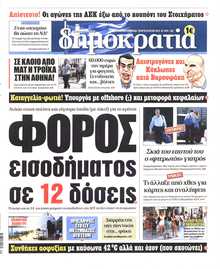 ΔΗΜΟΚΡΑΤΙΑ