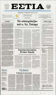 ΕΣΤΙΑ