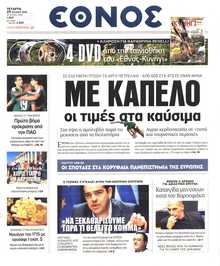 ΕΘΝΟΣ