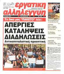 ΕΡΓΑΤΙΚΗ ΑΛΛΗΛΕΓΓΥΗ