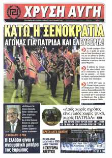 ΧΡΥΣΗ ΑΥΓΗ