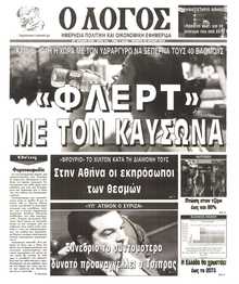 Ο ΛΟΓΟΣ