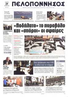 ΠΕΛΟΠΟΝΝΗΣΟΣ
